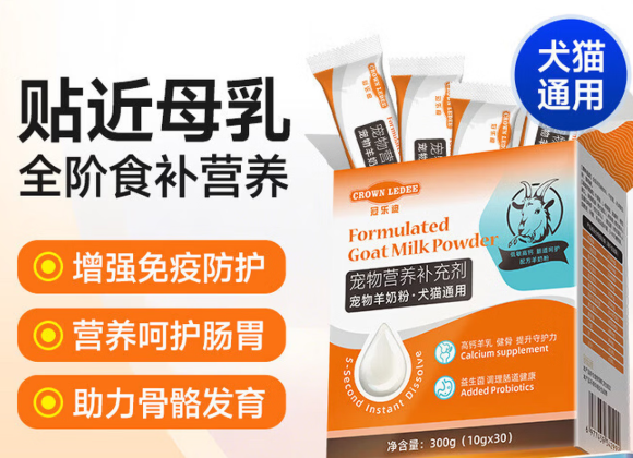 幼宠奶水不足该怎么补充营养?冠乐迪宠物羊奶粉适配全年龄段犬猫 幼宠奶水不足该怎么补充营养?冠乐迪宠物羊奶粉适配全年龄段犬猫