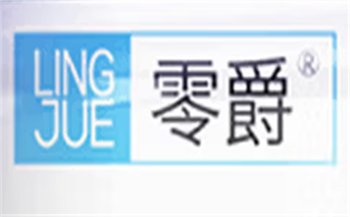 零爵