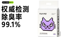 PLAYPET猫砂最建议买吗