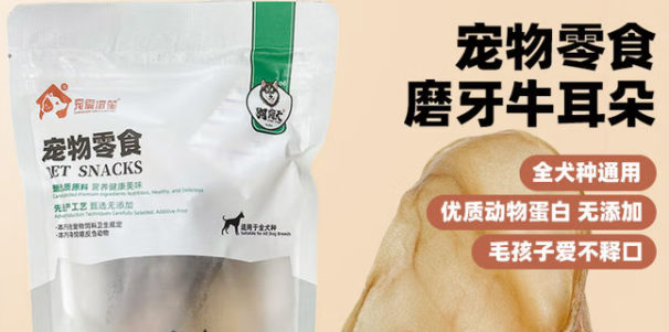 狗狗磨牙选什么?宠爱谊笙烘干磨牙牛耳朵解馋又护牙! 狗狗磨牙选什么?宠爱谊笙烘干磨牙牛耳朵解馋又护牙!