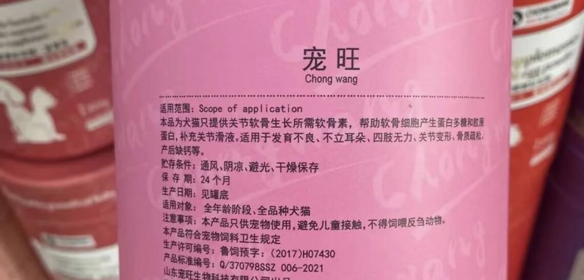 宠旺生物CHONGWANG鲨鱼软骨素粉怎么样，毛孩子的关节“守护神”来了！
