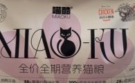喵酷猫粮怎么样