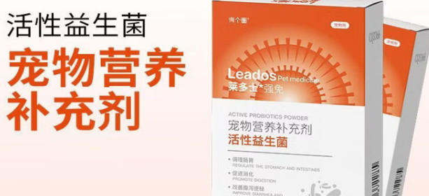 莱多士益生菌有效吗 莱多士益生菌有效吗