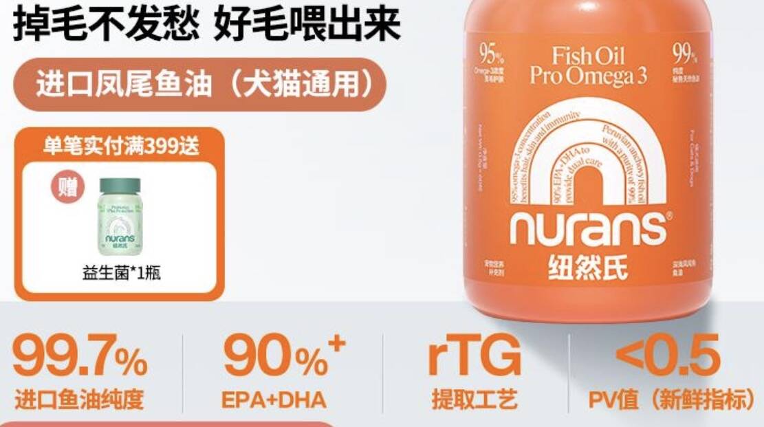 纽然氏nurans鱼油一次吃多少