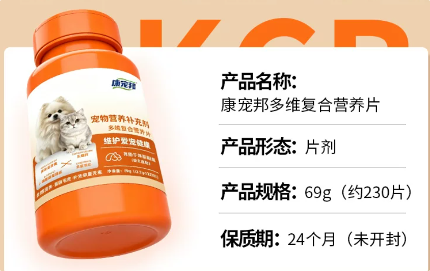 康宠邦宠物复合维生素：填补犬猫日常饮食中的营养缝隙