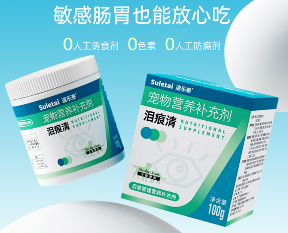 速乐泰Suletai泪痕清独立条装和瓶装哪个方便？成分党深度解析