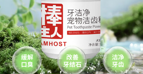 宠物口腔异味牙垢多怎么办?棒主人洁齿粉温和护齿清新口腔 宠物口腔异味牙垢多怎么办?棒主人洁齿粉温和护齿清新口腔