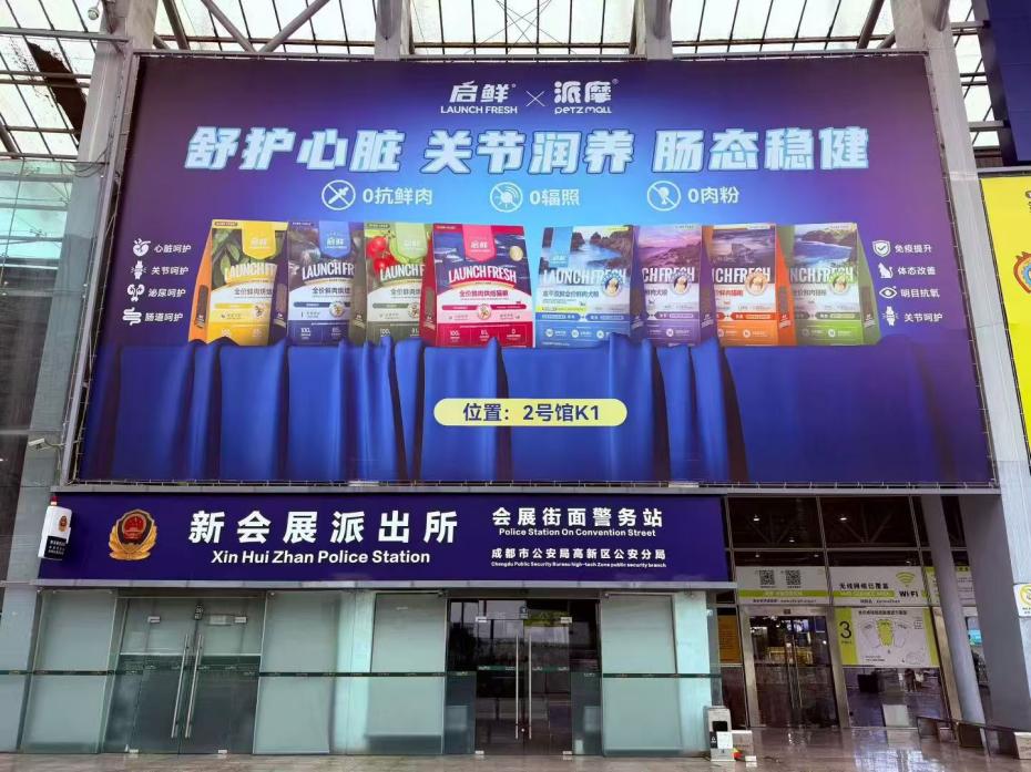 启鲜宠粮2026成都宠博会圆满收官,全品类集结,深耕西部市场再进阶 启鲜宠粮2026成都宠博会圆满收官,全品类集结,深耕西部市场再进阶