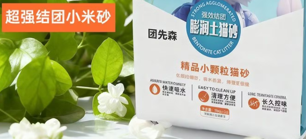 团先森猫砂怎么样 团先森猫砂怎么样