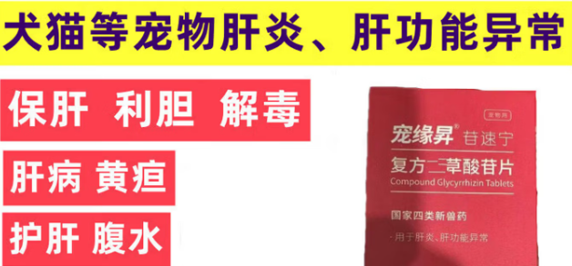 宠缘昇复方甘草酸苷片怎么喂服 宠缘昇复方甘草酸苷片怎么喂服