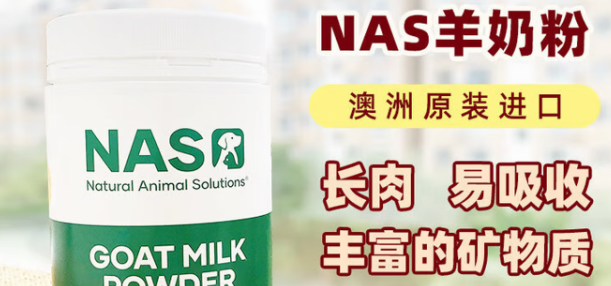 NATURAL ANIMAL SOLUTIONS羊奶粉安全吗
