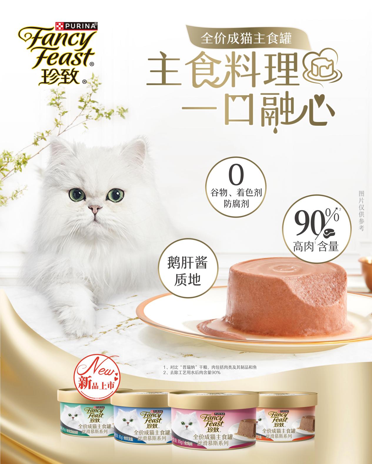 主食猫罐闭眼入!珍致鹅肝慕斯罐拿捏挑食猫 主食猫罐闭眼入!珍致鹅肝慕斯罐拿捏挑食猫
