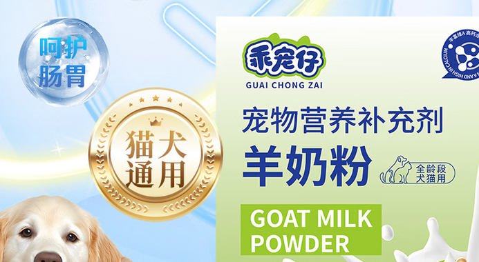 乖宠仔羊奶粉怎么样