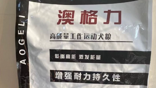 澳格力狗粮到底值不值得买?铲屎官看看这篇就够了! 澳格力狗粮到底值不值得买?铲屎官看看这篇就够了!