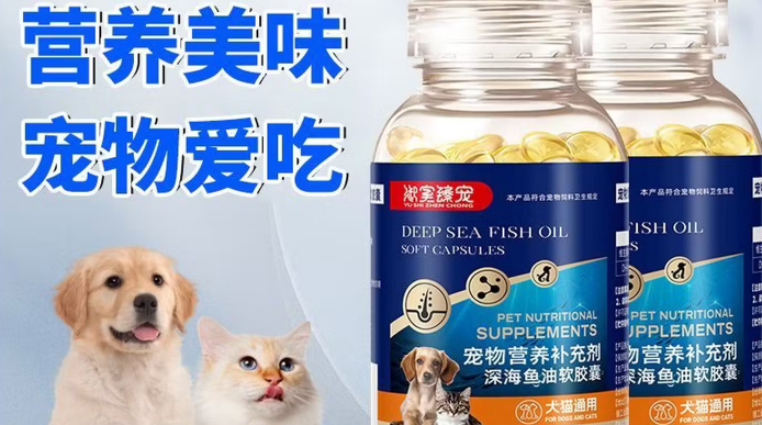宠物鱼油品牌推荐:御室臻宠美毛养肤绝了 宠物鱼油品牌推荐:御室臻宠美毛养肤绝了