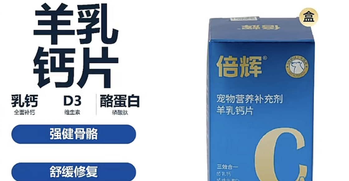 倍辉乳钙营养片怎么喂