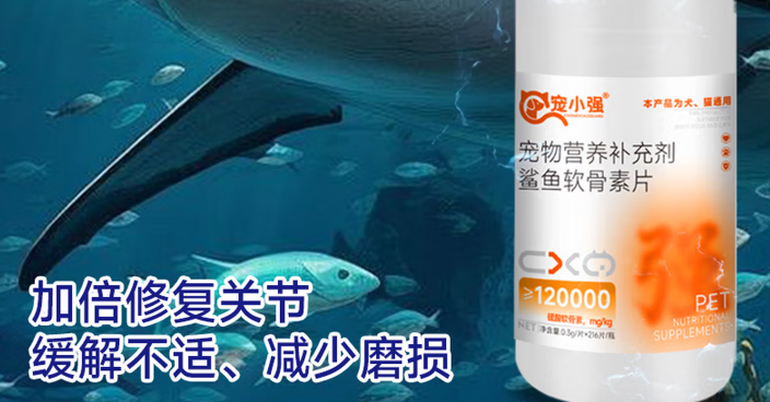 宠小强鲨鱼软骨素片作用功效是什么 宠小强鲨鱼软骨素片作用功效是什么
