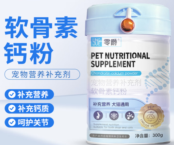 宠物关节不适该怎么养护?零爵鲨鱼软骨素钙粉助力犬猫骨骼健康 宠物关节不适该怎么养护?零爵鲨鱼软骨素钙粉助力犬猫骨骼健康