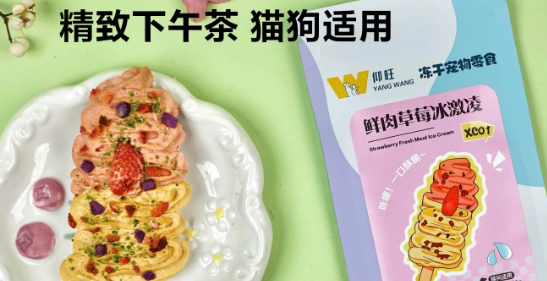 仰旺YANG WANG宠物冻干能拌粮吃吗 仰旺YANG WANG宠物冻干能拌粮吃吗