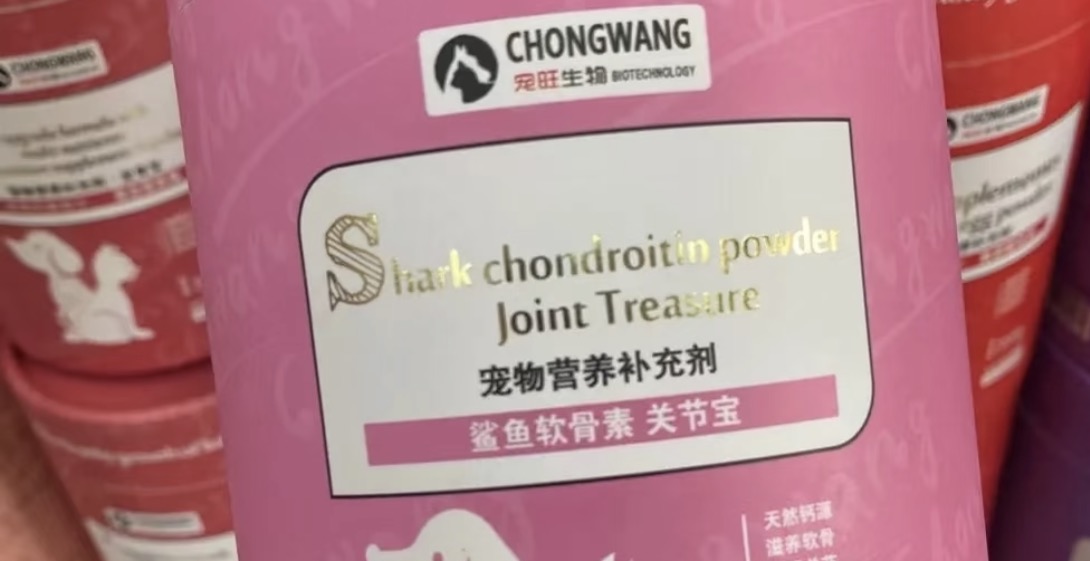 宠旺生物CHONGWANG鲨鱼软骨素粉怎么样，毛孩子的关节“守护神”来了！