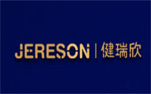 健瑞欣JERESON