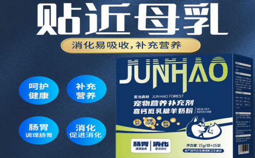 君浩森林JUNHAO