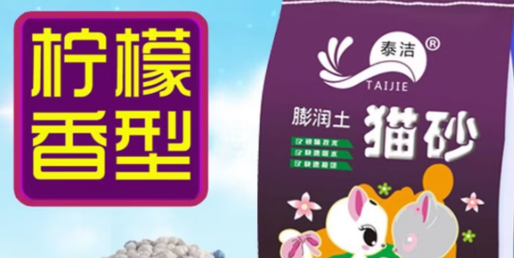 泰洁猫砂好不好 泰洁猫砂好不好