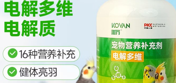 小鸟软便消化差怎么办？KOVAN咖万鹦鹉益生菌养鸟家庭常备好物