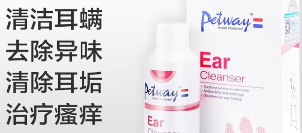 PETWAY洗耳液好不好 PETWAY洗耳液好不好
