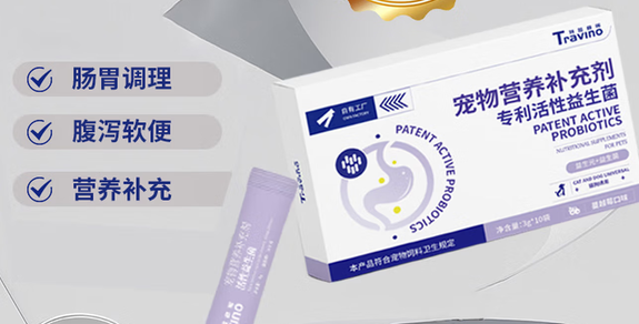 宠物益生菌哪个牌子好?特拉维诺益生菌守护肠道 宠物益生菌哪个牌子好?特拉维诺益生菌守护肠道