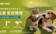2026情绪舒缓产品盘点：宠物应激、独处分离焦虑品牌推荐
