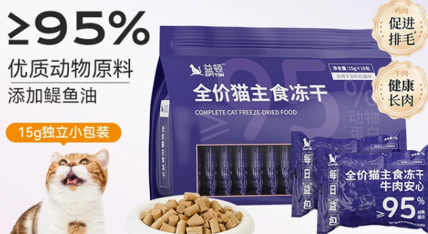 猫咪主食冻干怎么挑?益顿EPTTON主食冻干鸡肉,打造猫咪肉食好餐食 猫咪主食冻干怎么挑?益顿EPTTON主食冻干鸡肉,打造猫咪肉食好餐食