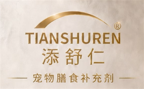 添舒仁TIANSHUREN
