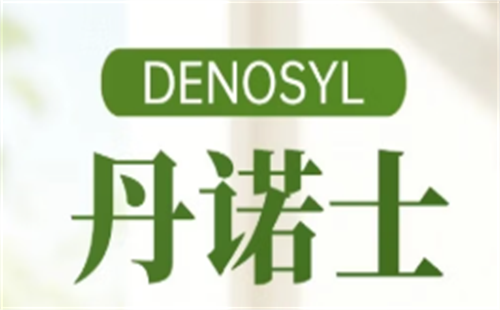 DENOSYL丹诺士