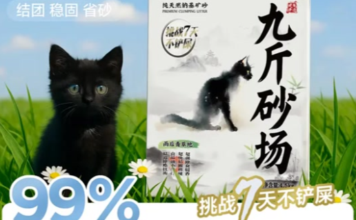 九斤砂场猫砂有必要买吗