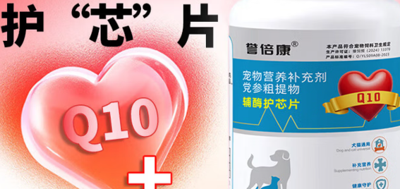 誉倍康辅酶护芯片值得买吗?宠物心肌养护好帮 誉倍康辅酶护芯片值得买吗?宠物心肌养护好帮