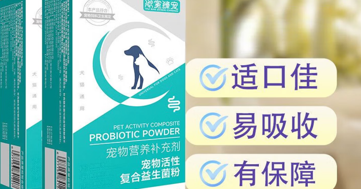 宠物益生菌怎么选?推荐御室臻宠:护肠胃实力派 宠物益生菌怎么选?推荐御室臻宠:护肠胃实力派