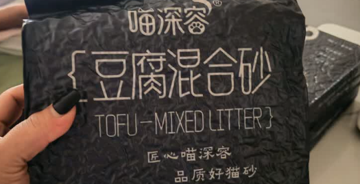喵深容猫砂最建议买吗