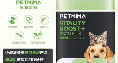 宠物密码PETMIMA羊奶粉怎么样 宠物密码PETMIMA羊奶粉怎么样