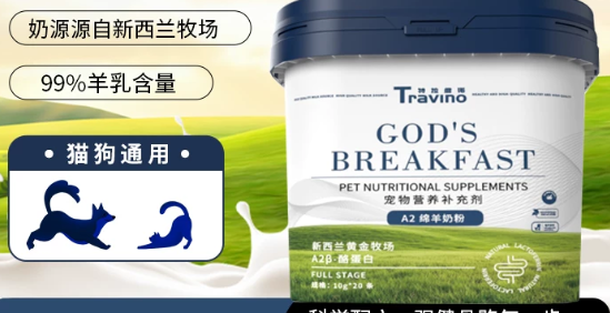 特拉维诺travion宠物羊奶粉怎么样