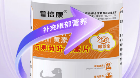 誉倍康万寿菊叶黄素片好用吗?宠物眼部全方面养护 誉倍康万寿菊叶黄素片好用吗?宠物眼部全方面养护