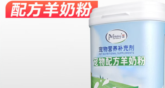 PETWAY羊奶粉怎么样