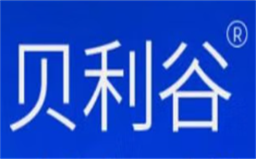 贝利谷