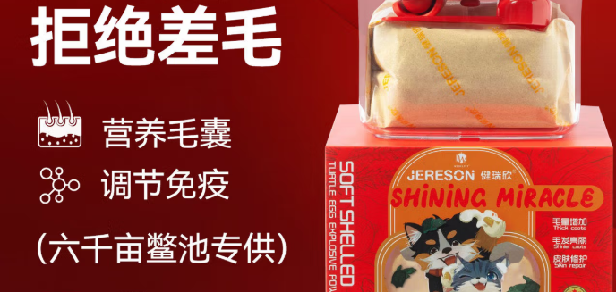 毛发干枯掉毛多？健瑞欣JERESON爆毛粉，滋养毛囊焕亮毛发！
