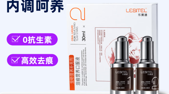 宠物去泪痕产品有那些？WEHELPET唯贺优宠养护效果太香了