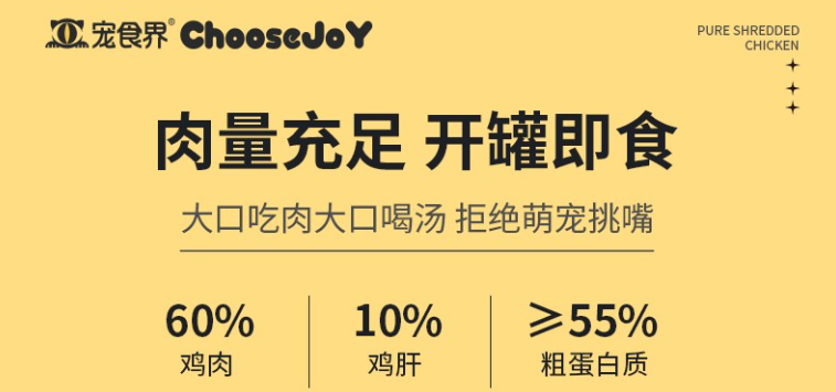 宠食界ChooseJoY罐头值得买吗