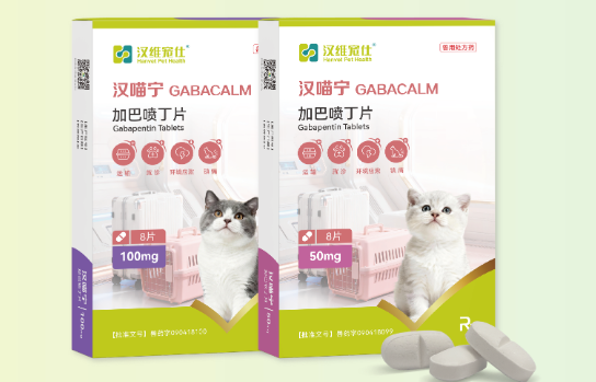 宠物专用药品品牌哪个口碑好？我家重度应激猫，靠汉喵宁加巴喷丁改善了