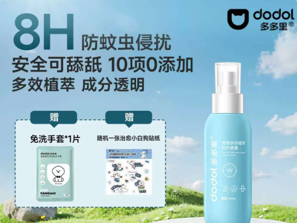 多多里防护喷雾能除味吗 多多里防护喷雾能除味吗