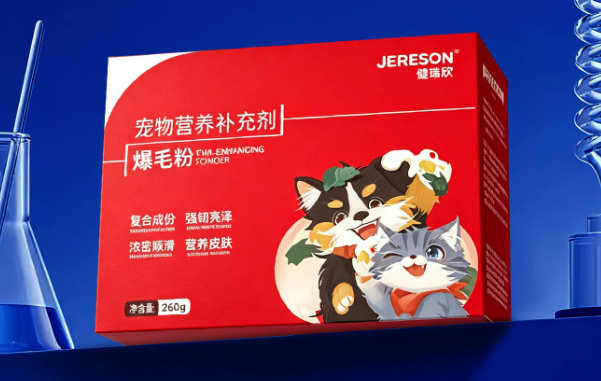 健瑞欣JERESON爆毛粉，科学养护宠物皮毛状态