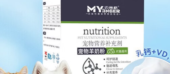 选宠物羊奶粉看什么？迈林格MYRINGRR宠物专用羊奶粉，温和滋养好吸收